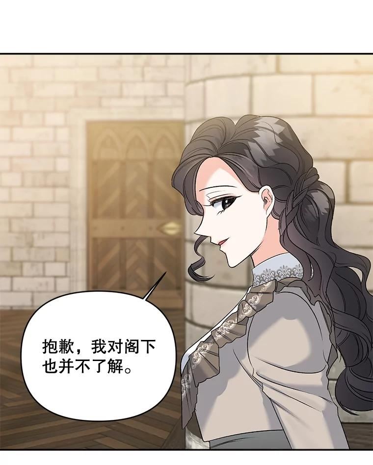 女主是伯爵的女儿漫画,84.达芙妮来访65图