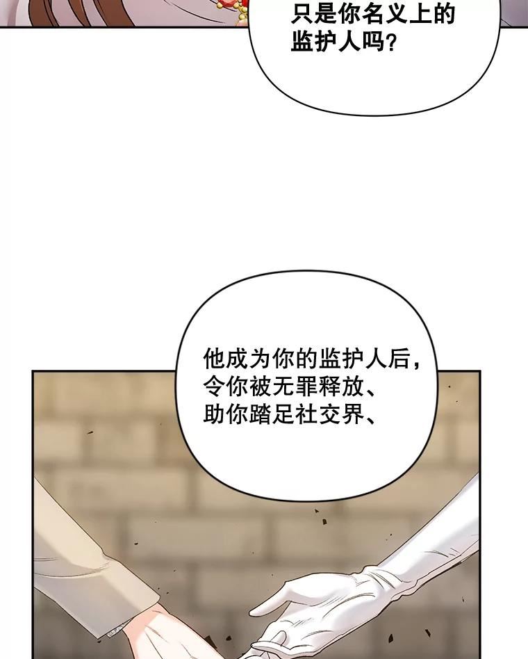 女主是伯爵的女儿漫画,84.达芙妮来访68图