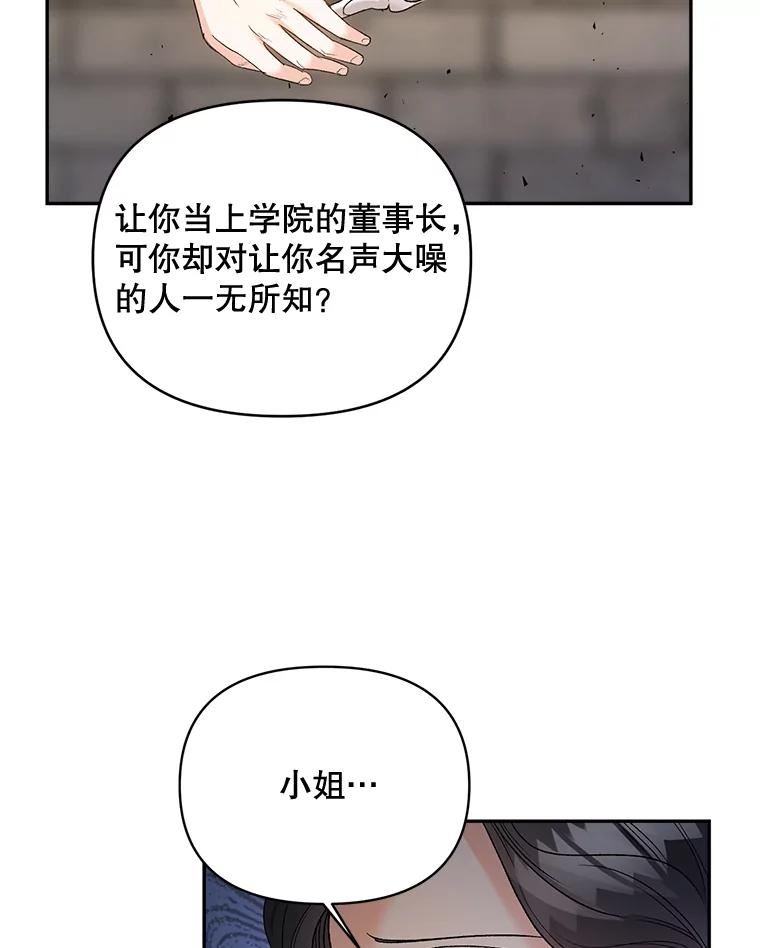 女主是伯爵的女儿漫画,84.达芙妮来访69图