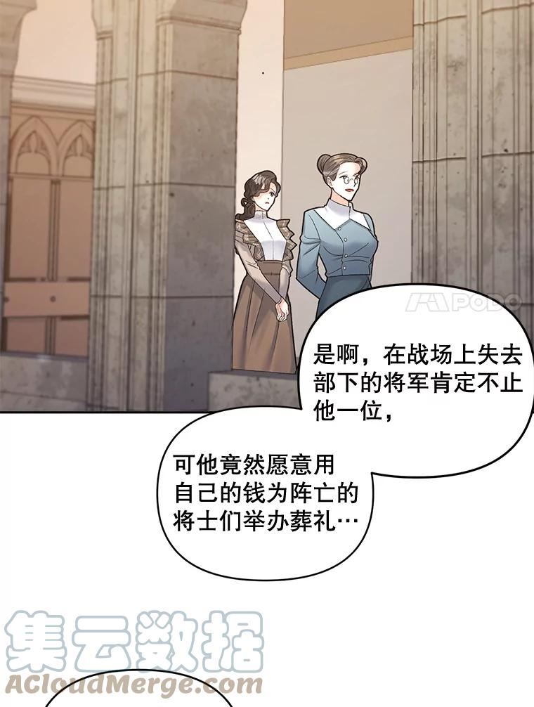 女主是伯爵的女儿漫画,84.达芙妮来访7图