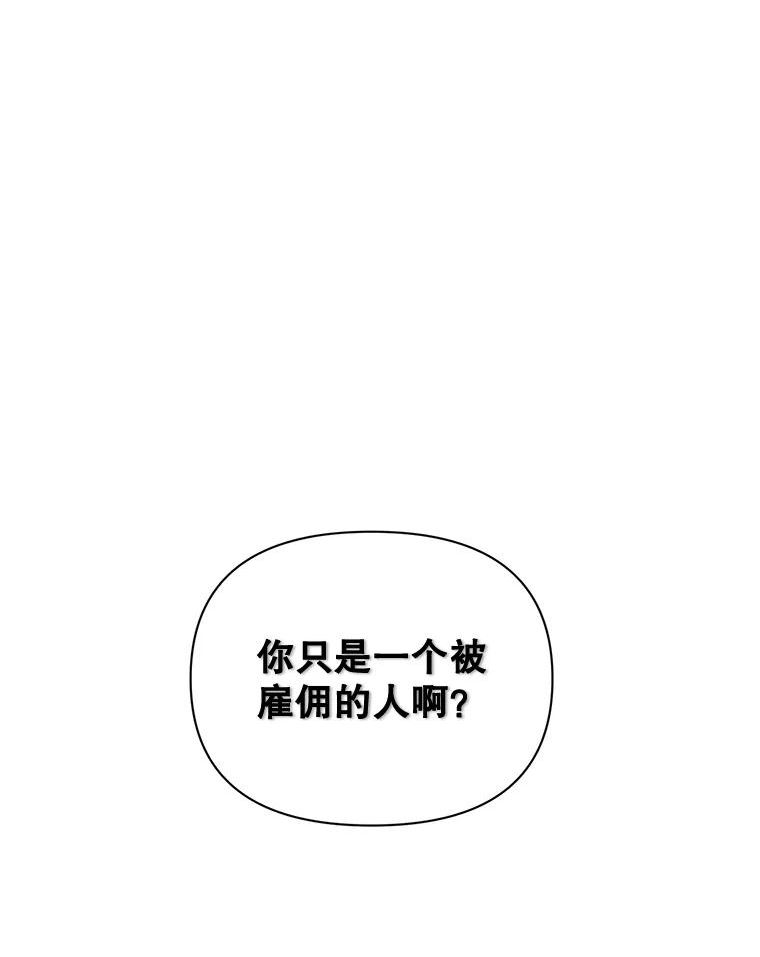 女主是伯爵的女儿漫画,84.达芙妮来访72图