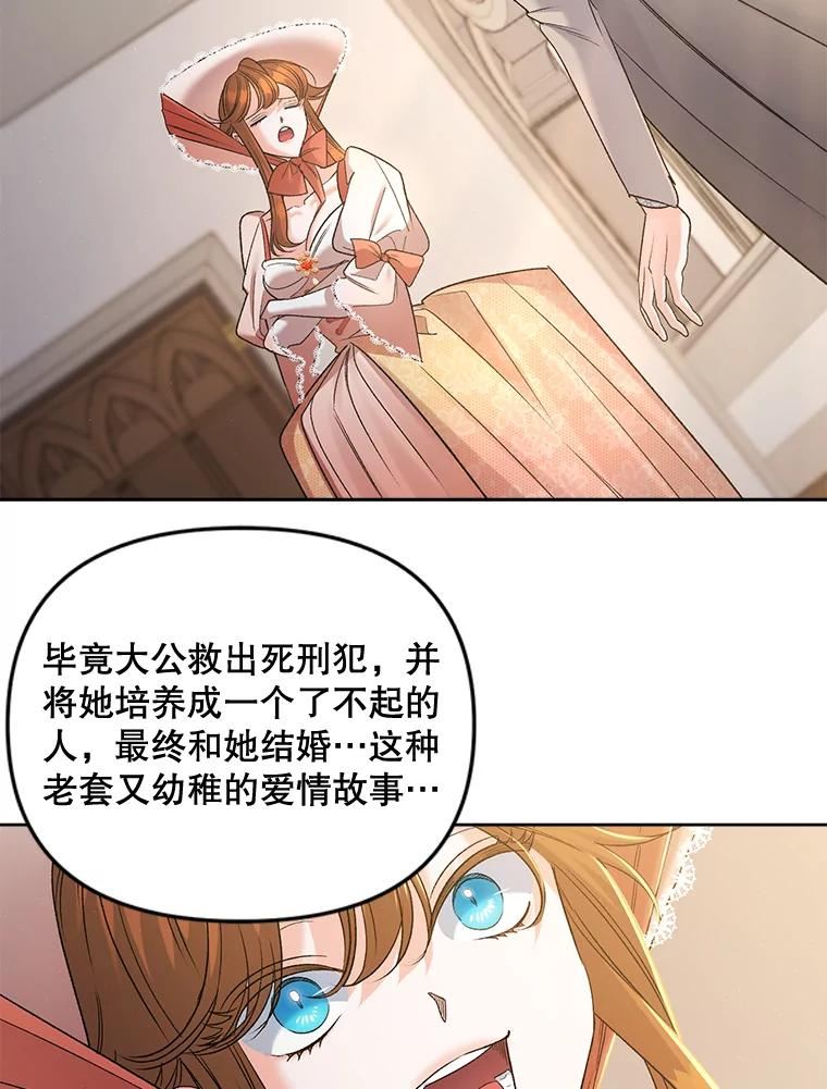 伯爵孤女的重生漫画,85.交谈2图