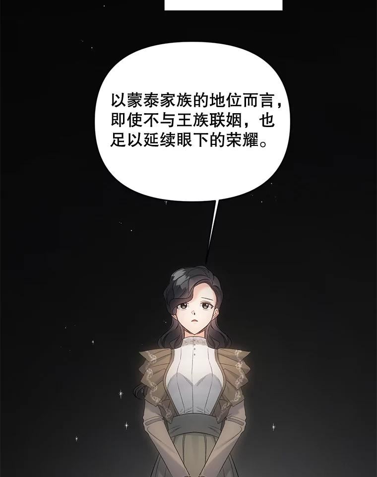 伯爵孤女的重生漫画,85.交谈23图