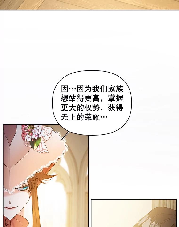 伯爵孤女的重生漫画,85.交谈29图