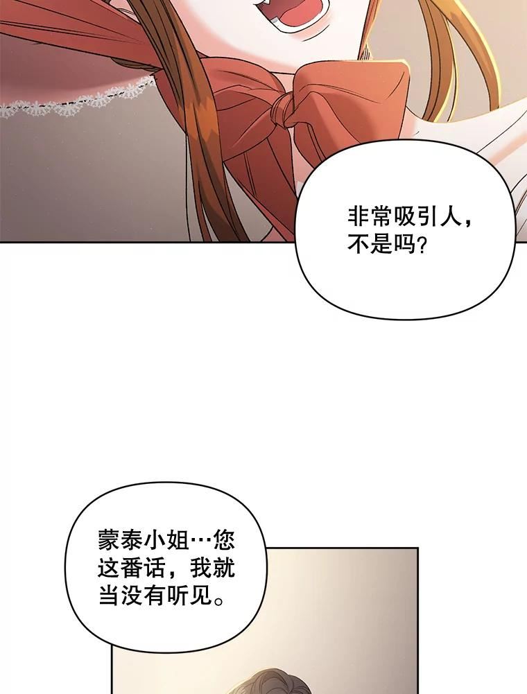 伯爵孤女的重生漫画,85.交谈3图