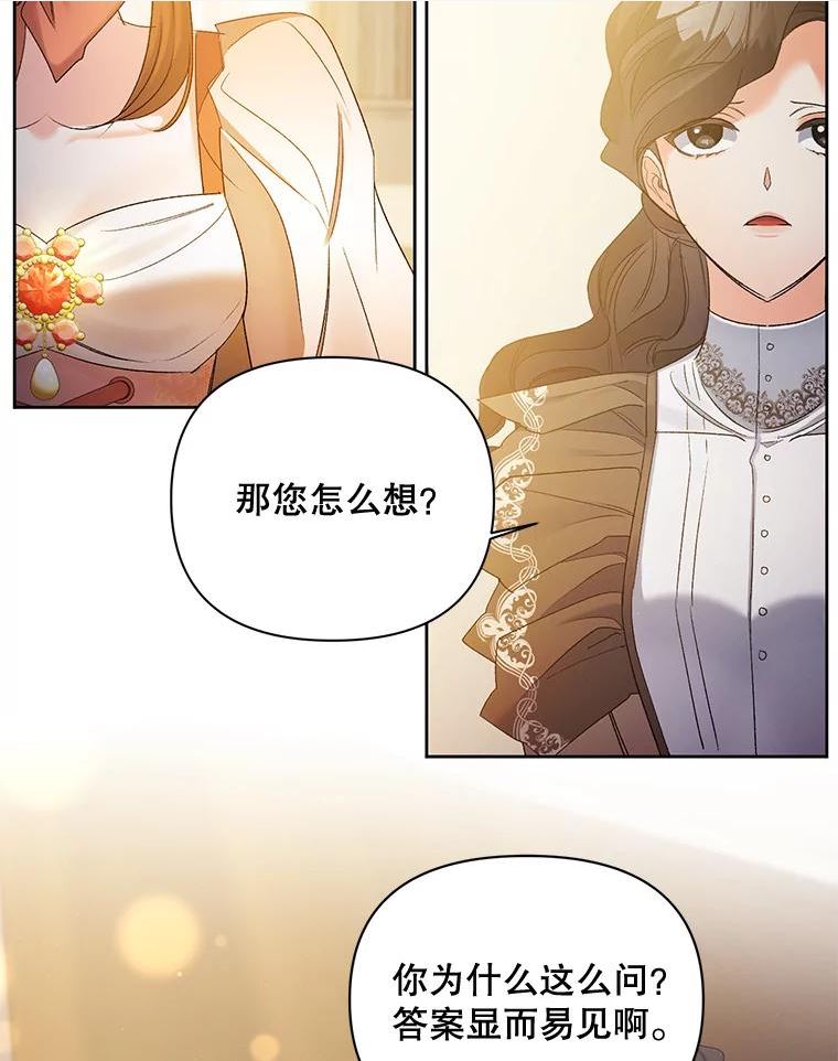 伯爵孤女的重生漫画,85.交谈30图