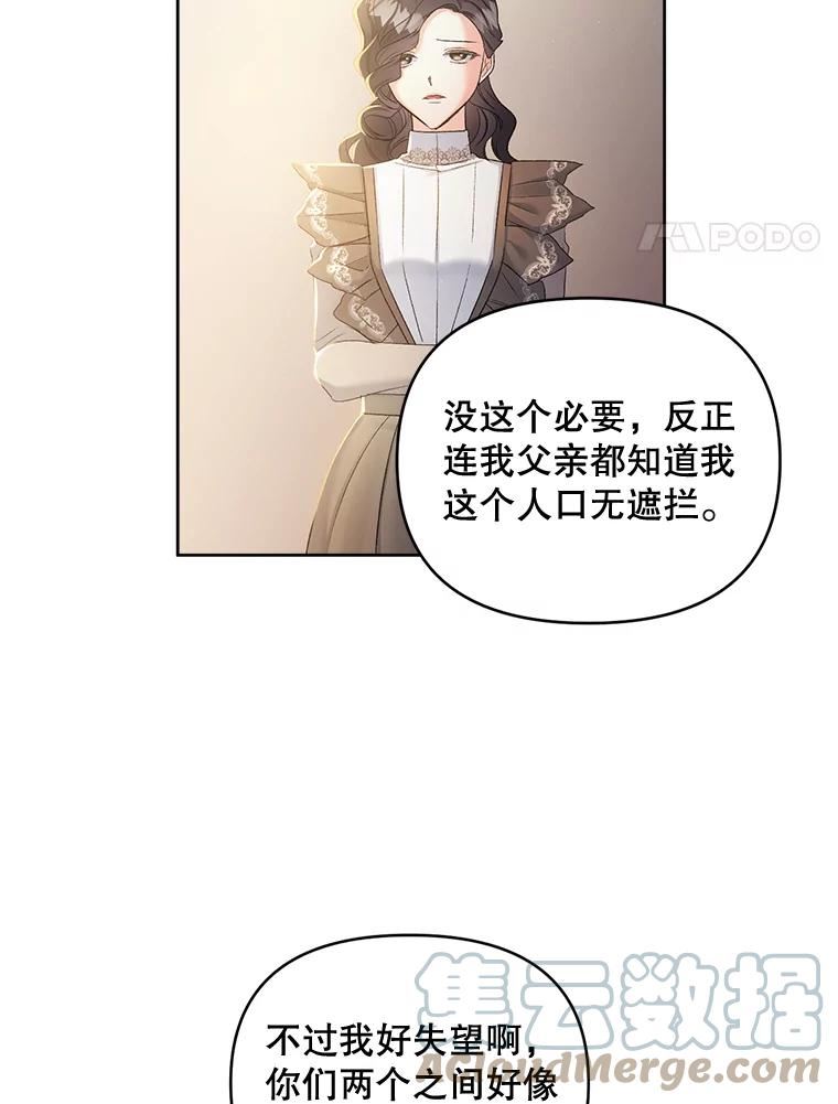 伯爵孤女的重生漫画,85.交谈4图