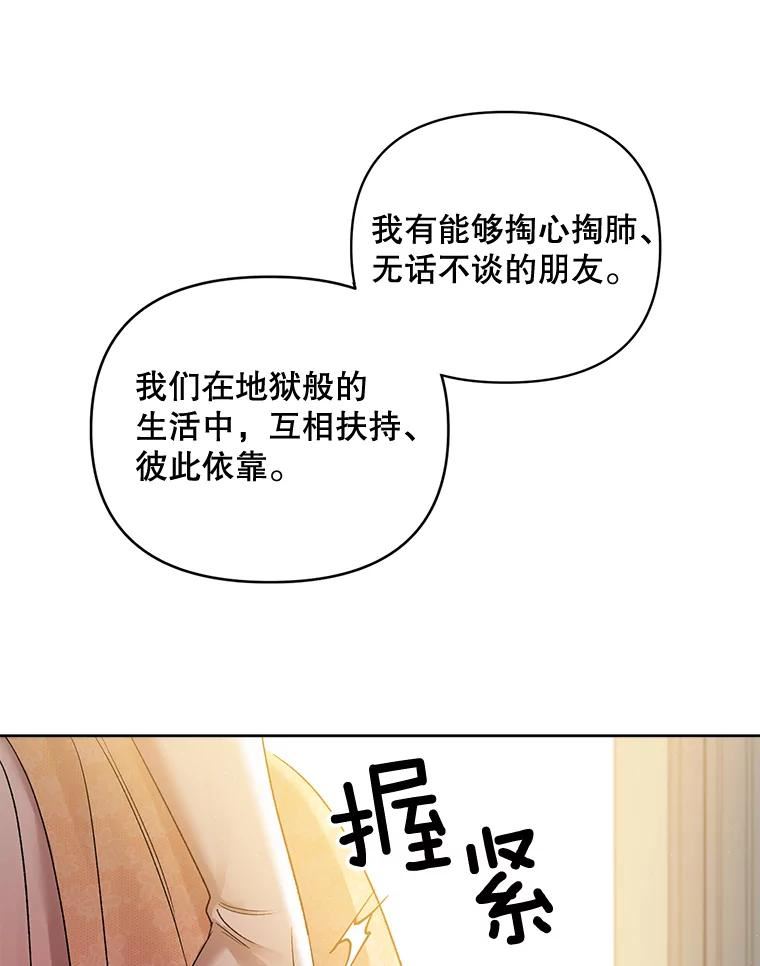 伯爵孤女的重生漫画,85.交谈42图