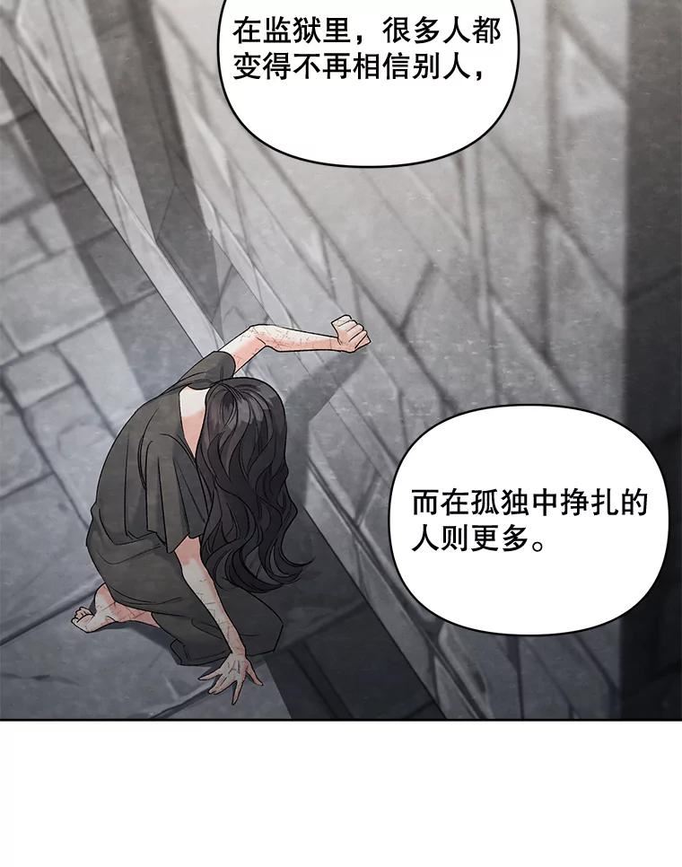 伯爵孤女的重生漫画,85.交谈47图