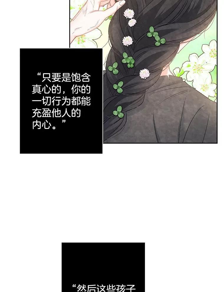 伯爵孤女的重生漫画,85.交谈53图