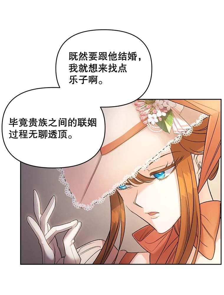 伯爵孤女的重生漫画,85.交谈6图