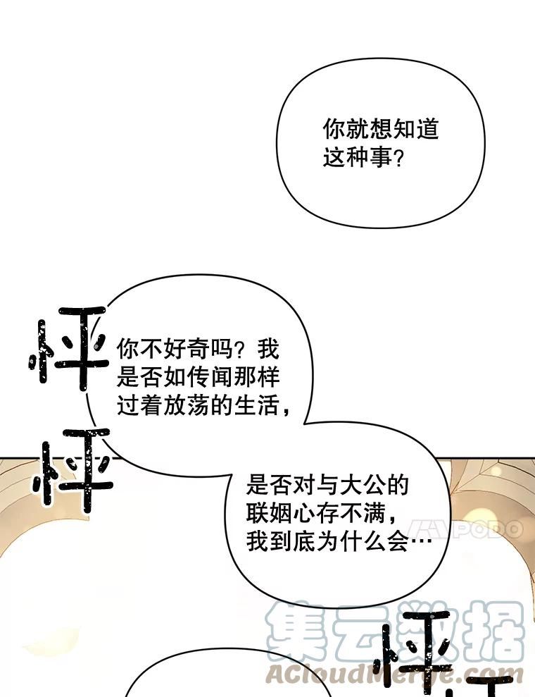 伯爵孤女的重生漫画,85.交谈64图