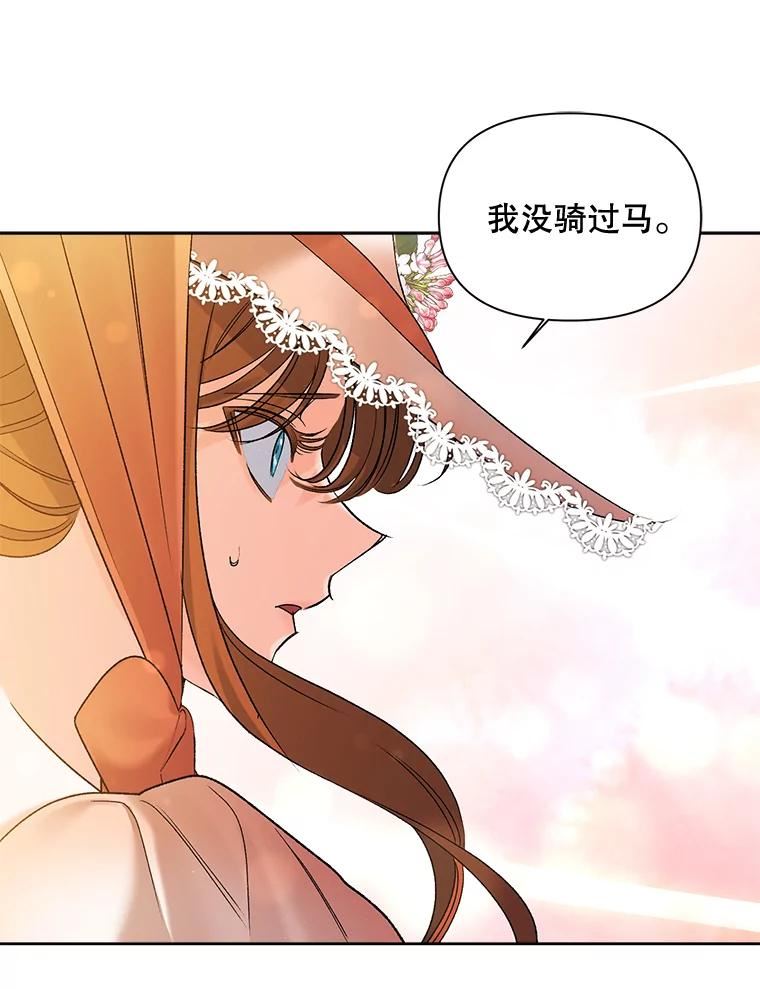 伯爵孤女的重生漫画,85.交谈66图