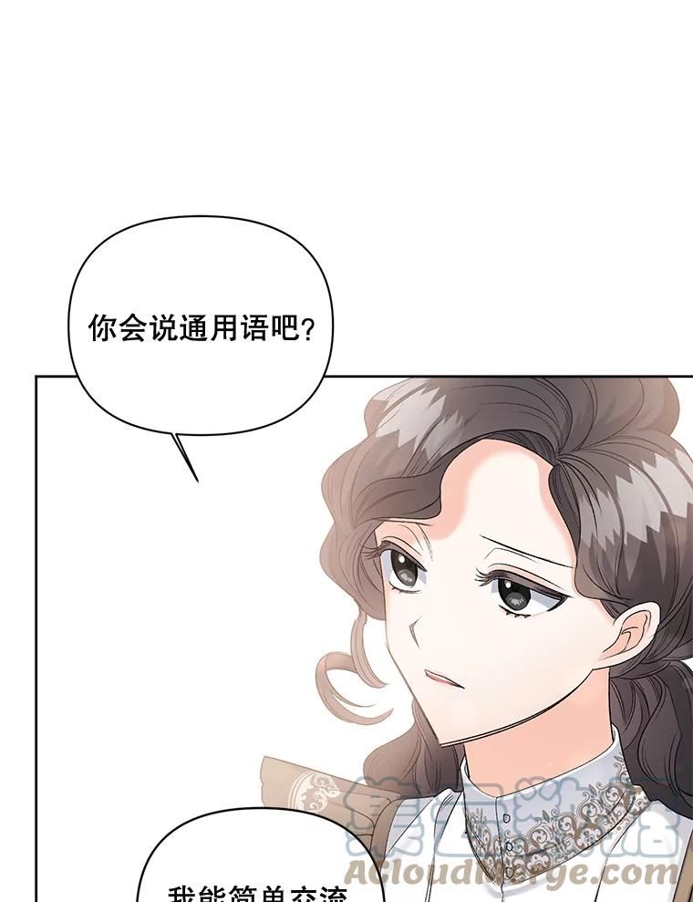 伯爵孤女的重生漫画,85.交谈67图