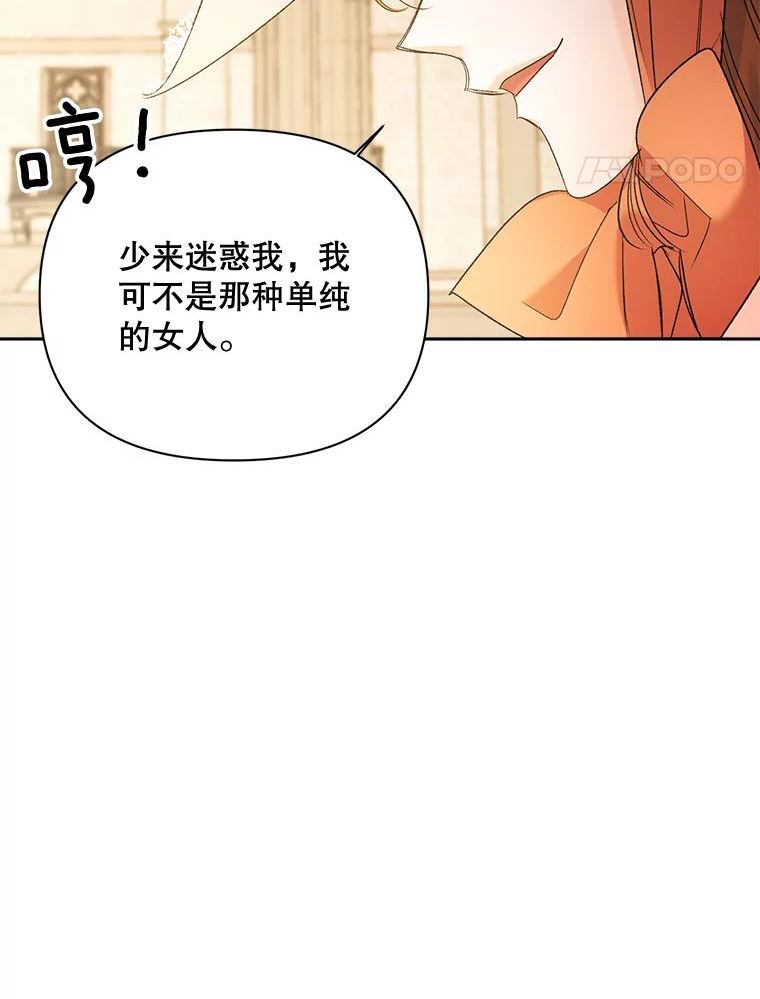 伯爵孤女的重生漫画,85.交谈81图