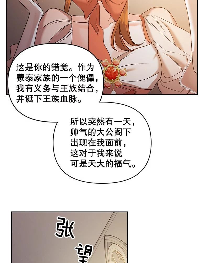 伯爵孤女的重生漫画,85.交谈9图