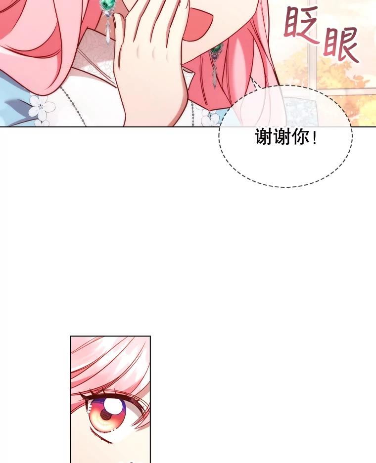 离婚后成为财阀漫画免费阅读漫画,46.温馨时光71图