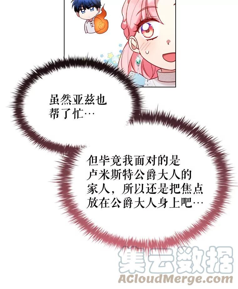 离婚后成为财阀漫画免费阅读漫画,47.理想家庭28图