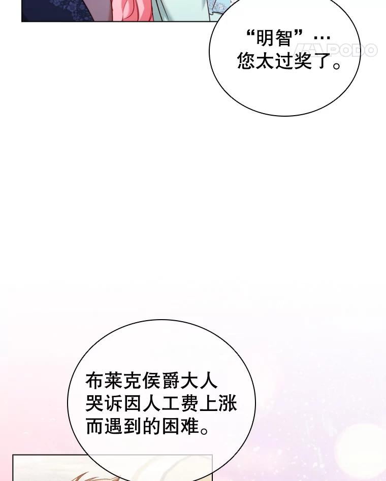 离婚后成为财阀漫画免费阅读漫画,47.理想家庭33图