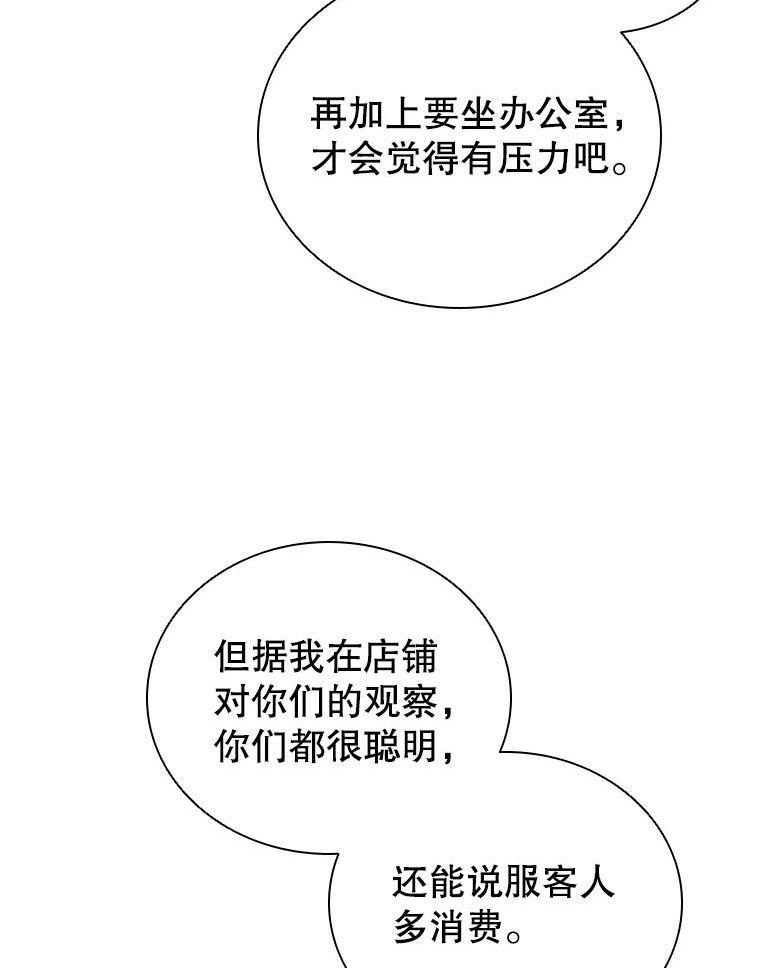 离婚后成为财阀漫画免费阅读漫画,49.说客23图