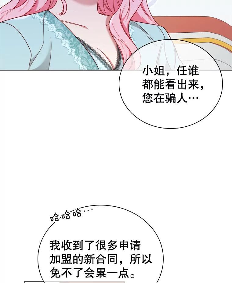 离婚后成为财阀漫画免费阅读漫画,49.说客44图