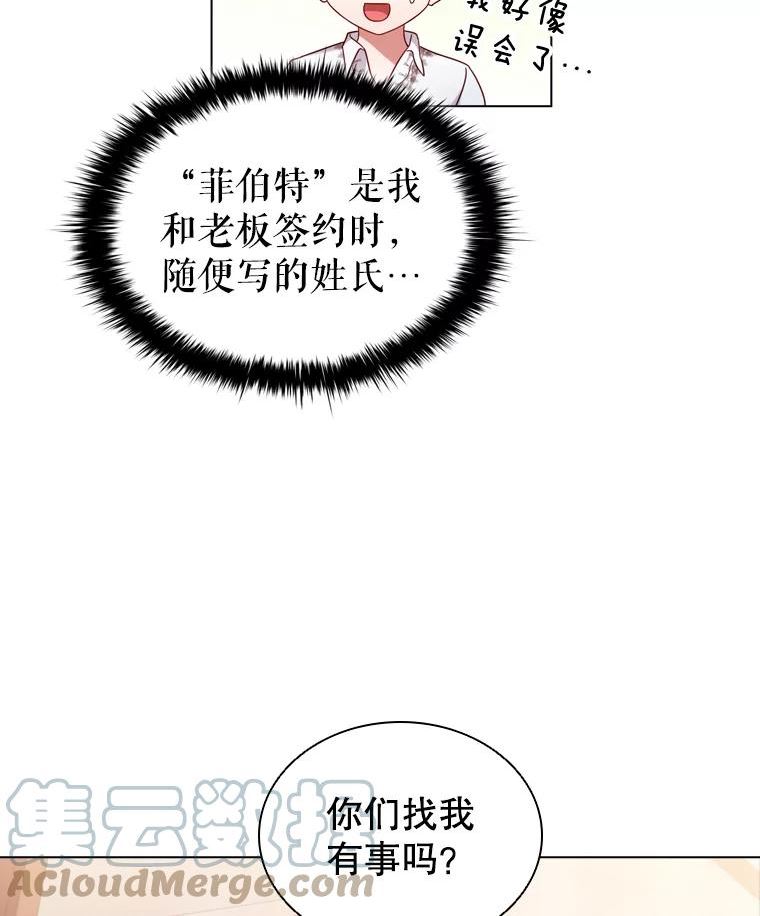 离婚后成为财阀漫画免费阅读漫画,53.特别待遇19图