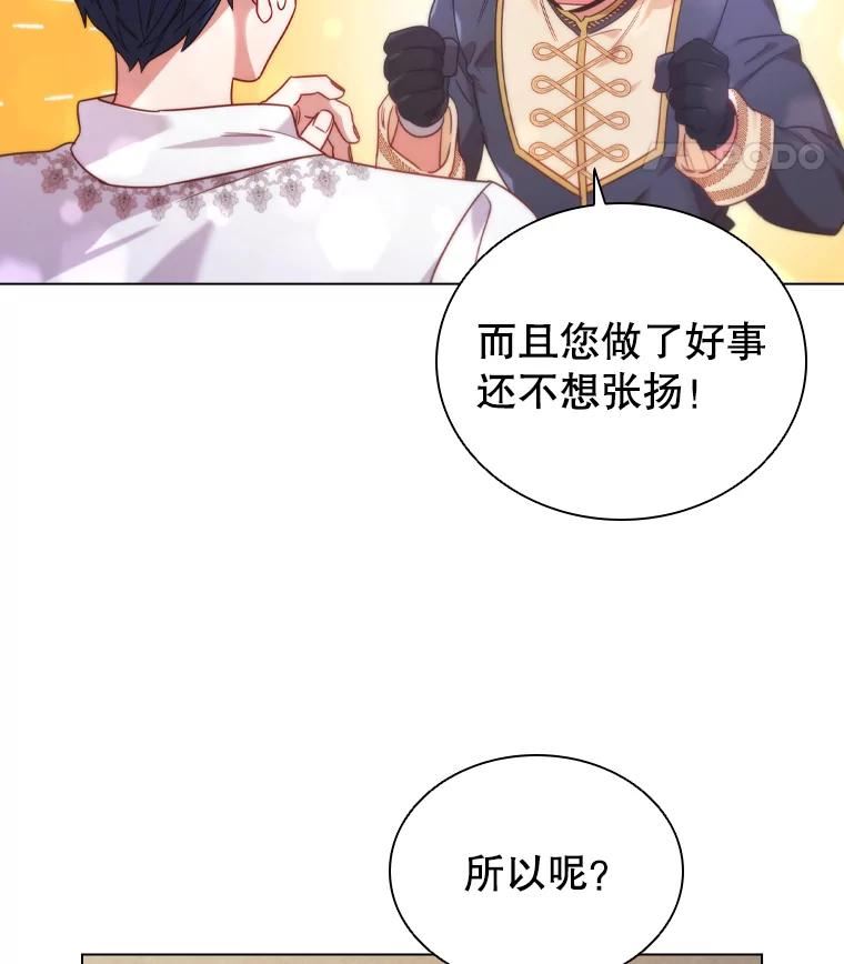 离婚后成为财阀漫画免费阅读漫画,53.特别待遇29图