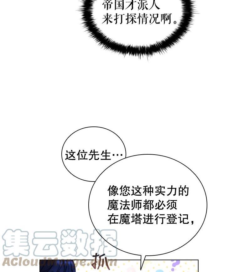 离婚后成为财阀漫画免费阅读漫画,53.特别待遇31图