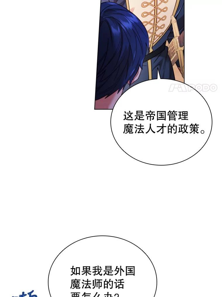 离婚后成为财阀漫画免费阅读漫画,53.特别待遇39图