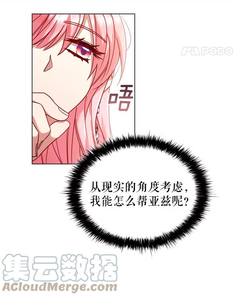 离婚后成为财阀漫画免费阅读漫画,53.特别待遇70图