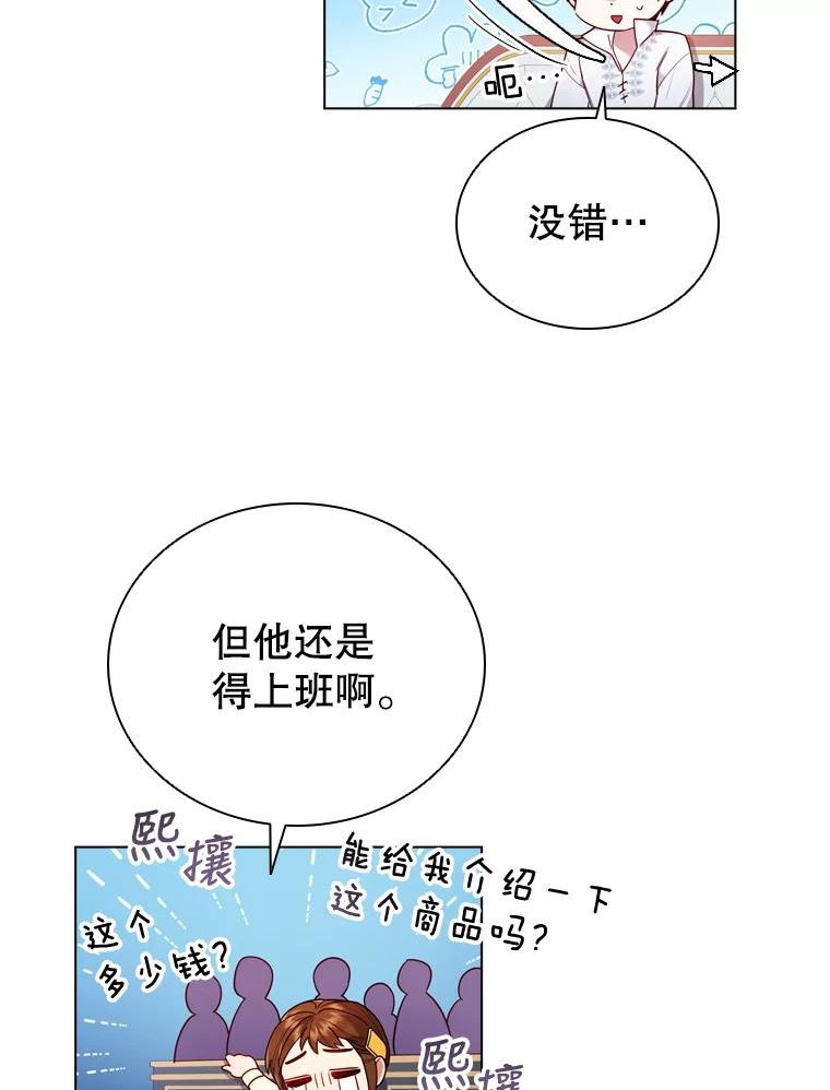 离婚后成为财阀漫画免费阅读漫画,53.特别待遇74图