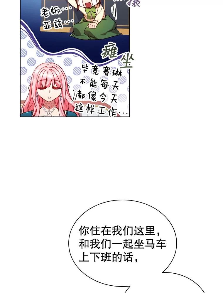 离婚后成为财阀漫画免费阅读漫画,53.特别待遇75图