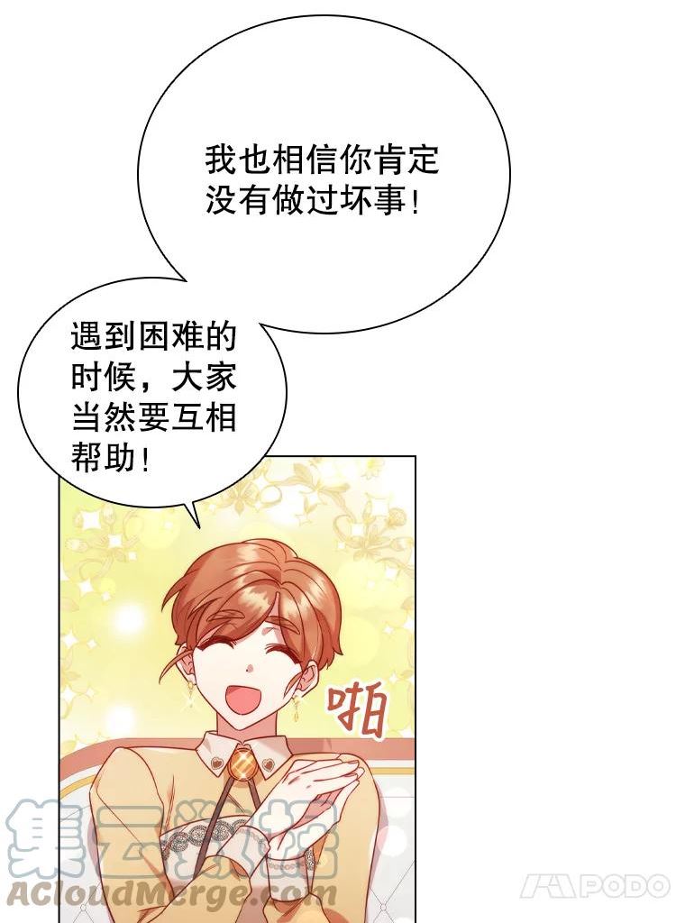 离婚后成为财阀漫画免费阅读漫画,53.特别待遇79图