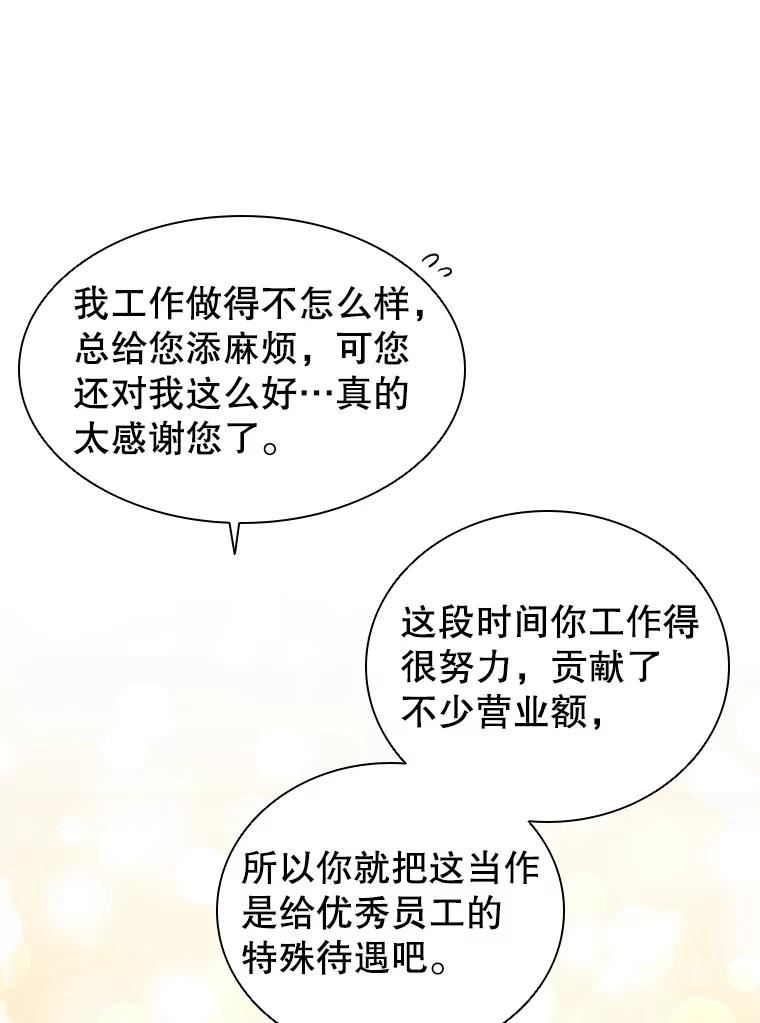 离婚后成为财阀漫画免费阅读漫画,53.特别待遇81图