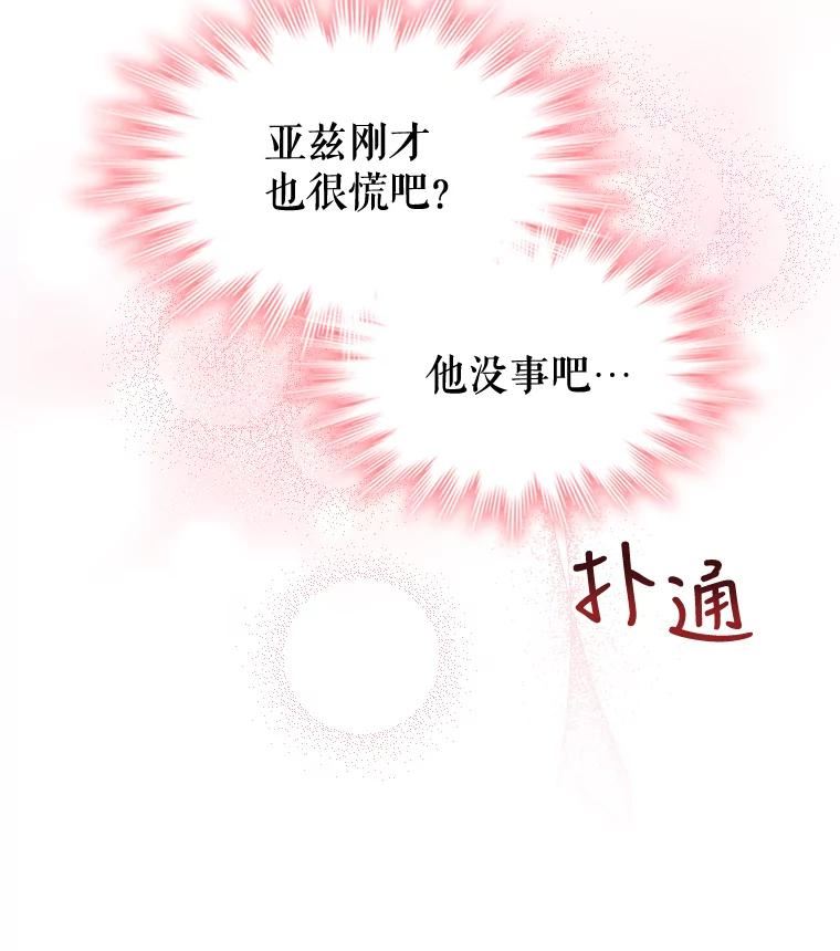 离婚后成为财阀漫画免费阅读漫画,54.提问24图