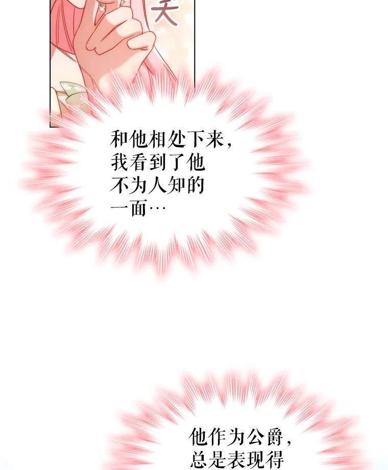 离婚后成为财阀漫画免费阅读漫画,54.提问51图