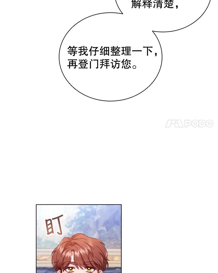 离婚后成为财阀漫画免费阅读漫画,54.提问80图