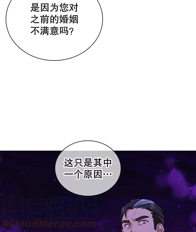 离婚后成为财阀漫画免费阅读漫画,55.皇太子的邀请13图