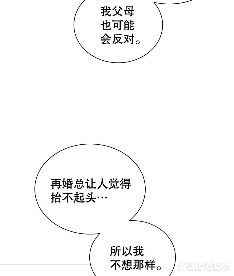 离婚后成为财阀漫画免费阅读漫画,55.皇太子的邀请15图