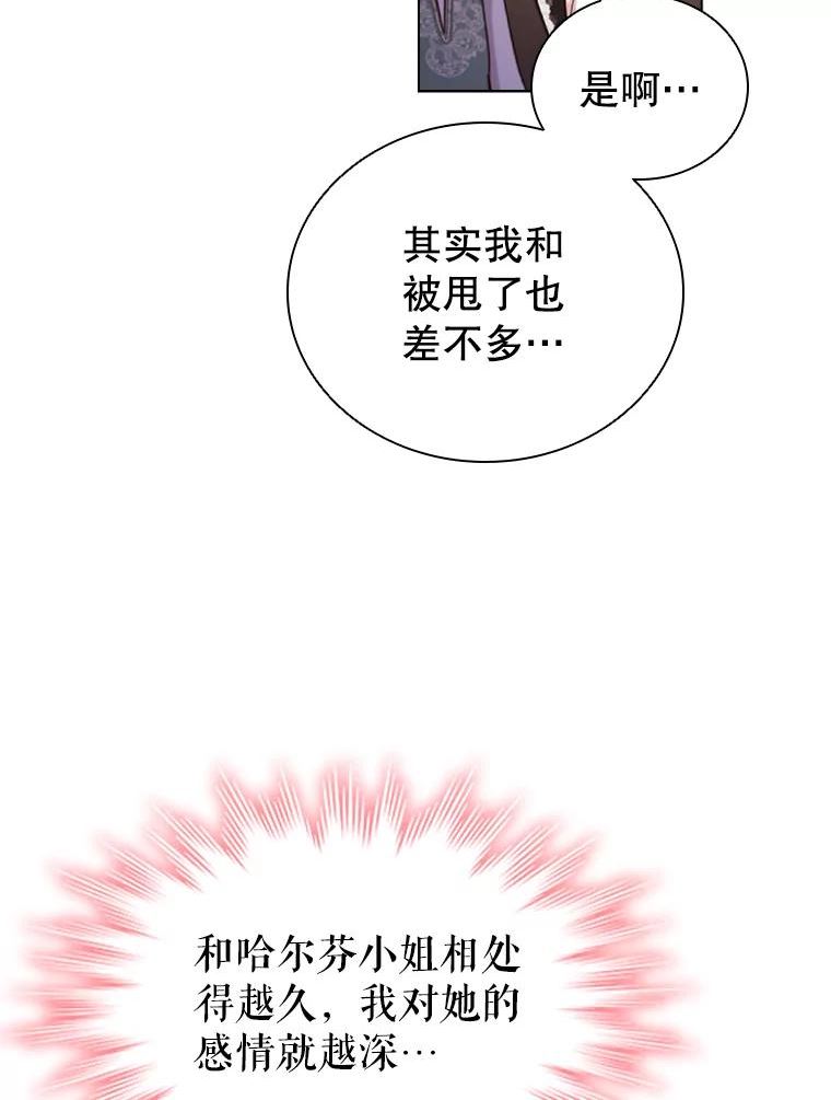 离婚后成为财阀漫画免费阅读漫画,55.皇太子的邀请41图