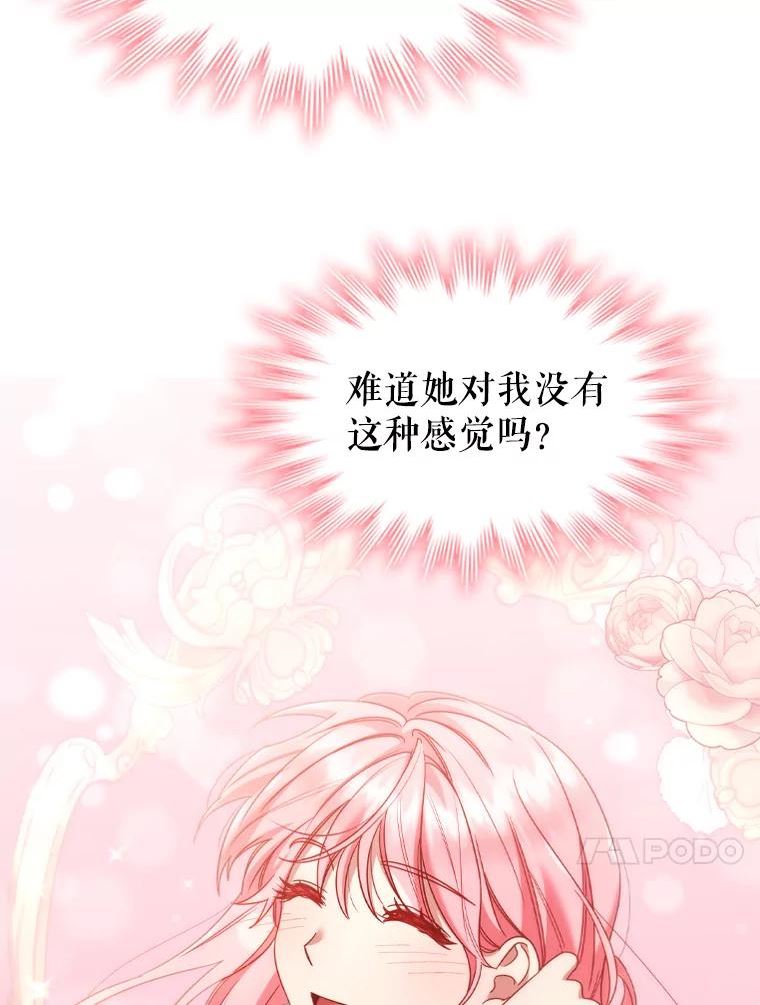 离婚后成为财阀漫画免费阅读漫画,55.皇太子的邀请42图