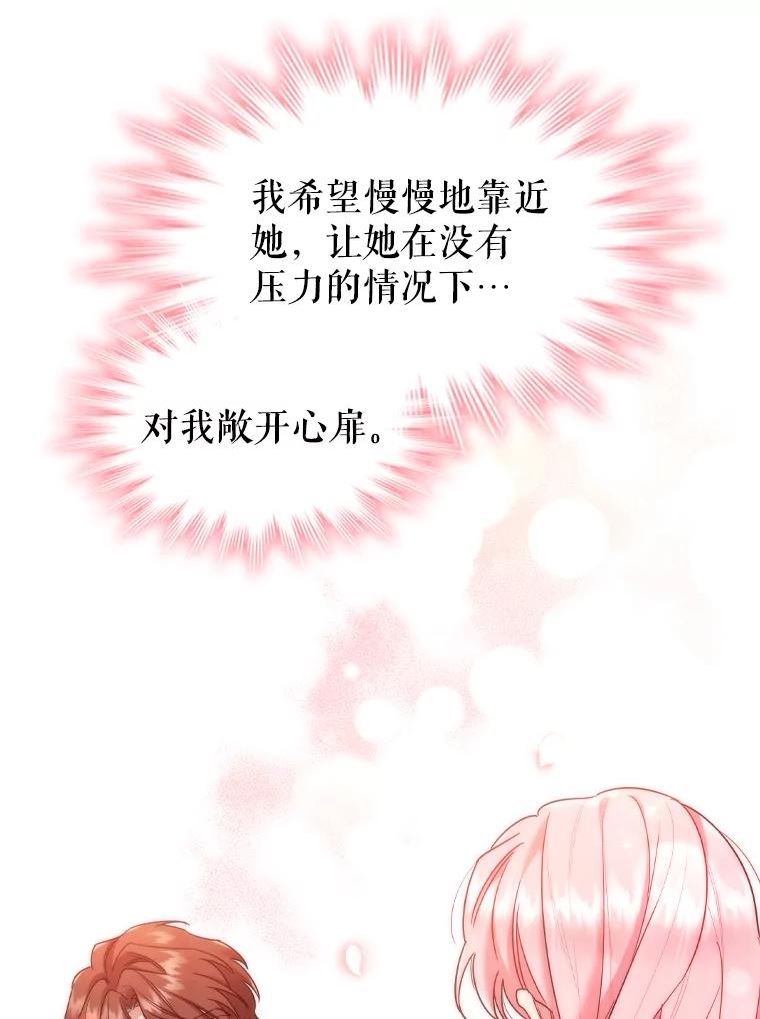 离婚后成为财阀漫画免费阅读漫画,55.皇太子的邀请45图