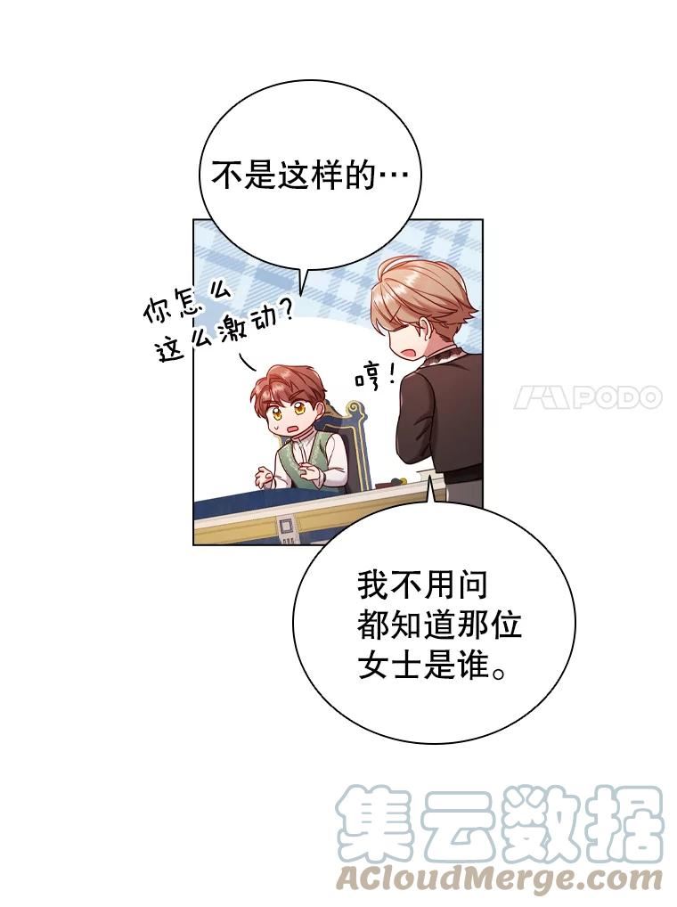 离婚后成为财阀漫画免费阅读漫画,55.皇太子的邀请52图