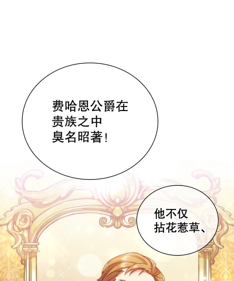 离婚后成为财阀漫画免费阅读漫画,55.皇太子的邀请54图