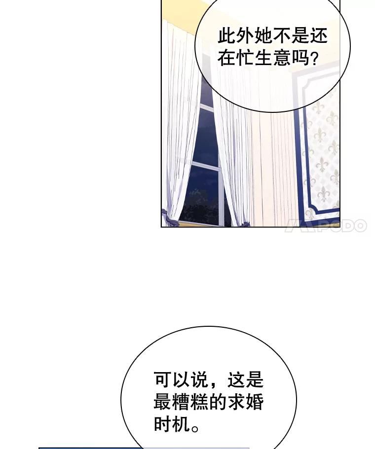 离婚后成为财阀漫画免费阅读漫画,55.皇太子的邀请59图