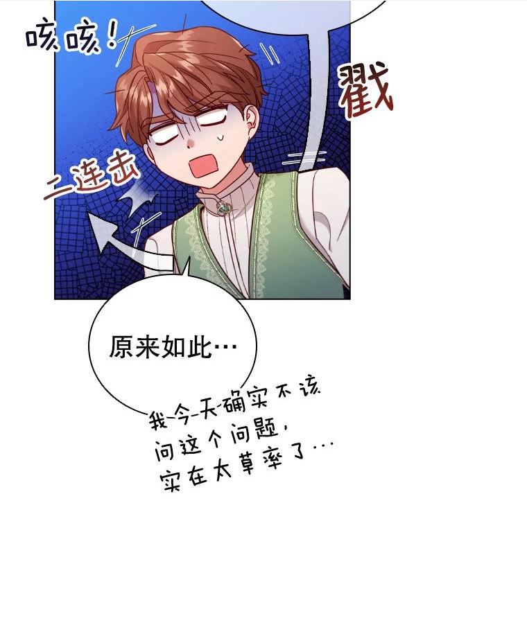 离婚后成为财阀漫画免费阅读漫画,55.皇太子的邀请60图