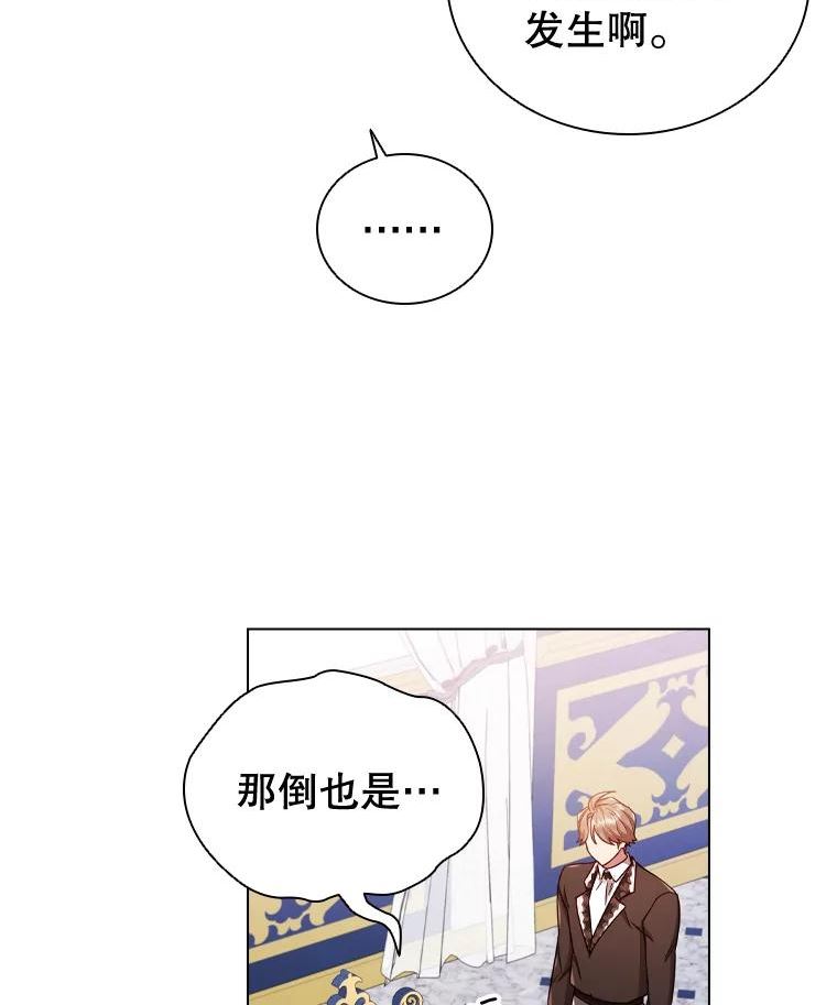 离婚后成为财阀漫画免费阅读漫画,55.皇太子的邀请62图