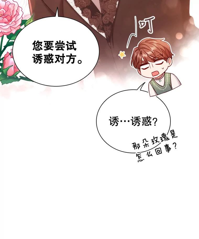 离婚后成为财阀漫画免费阅读漫画,55.皇太子的邀请68图