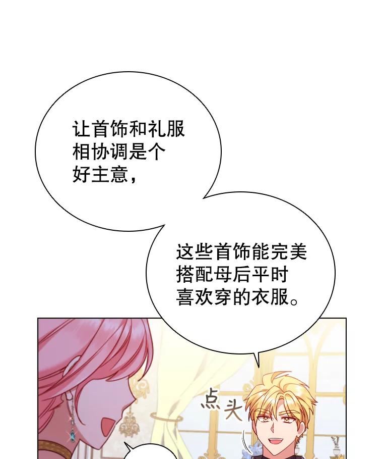 离婚后成为财阀漫画免费阅读漫画,55.皇太子的邀请77图