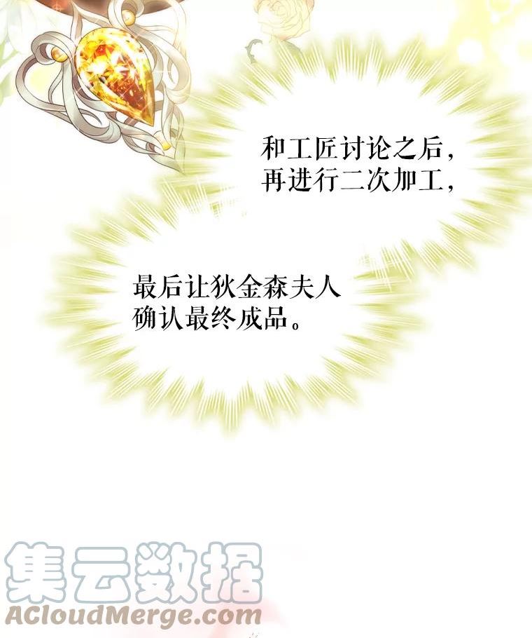 离婚后成为财阀漫画免费阅读漫画,55.皇太子的邀请82图